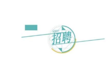 ����hТ����(sh��)�I(y��)���޹�˾�P(gu��n)�ڹ��_(k��i)��Ƹ2�������Oʩ�����T����Ƹ����